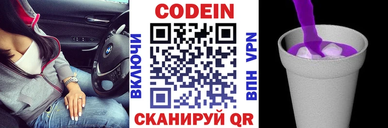 Кодеин напиток Lean (лин) Невьянск